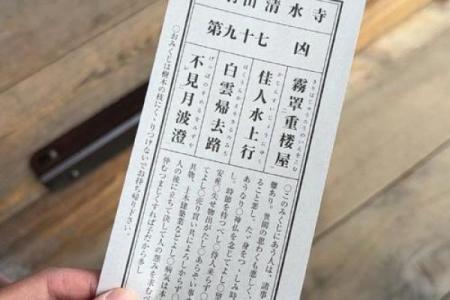 方岩灵签解签第九十七签