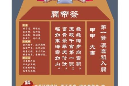 关帝灵签88签婚姻