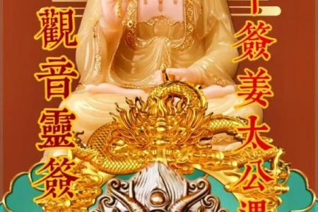 破观音灵签第二十四签全解
