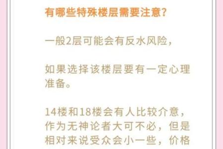买房风水最坑人的楼层也最容易让人后悔