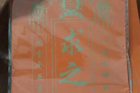财神爷灵签第30签