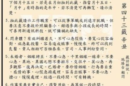 观世音灵签第43签