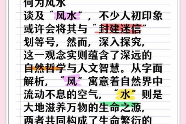 人体是如何感知影响风水的？