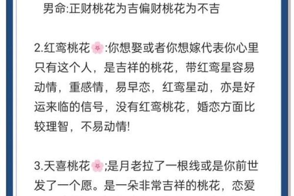 时柱有桃花红鸾代表什么 如何查询八字是否有桃花