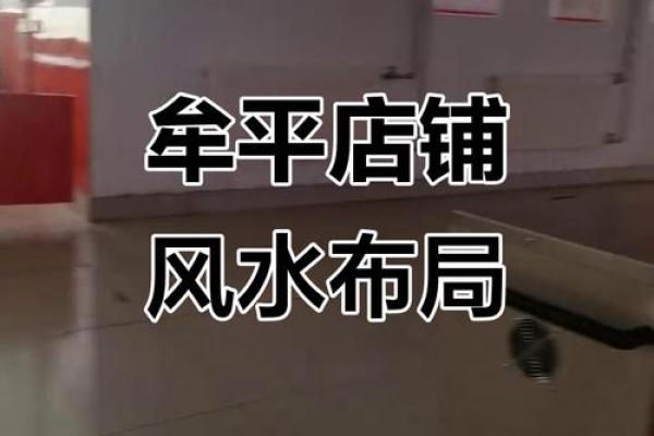 店铺如何选择好风水