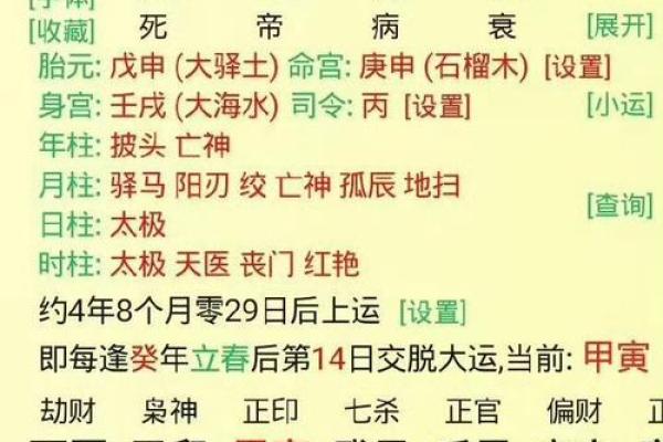 三会的八字