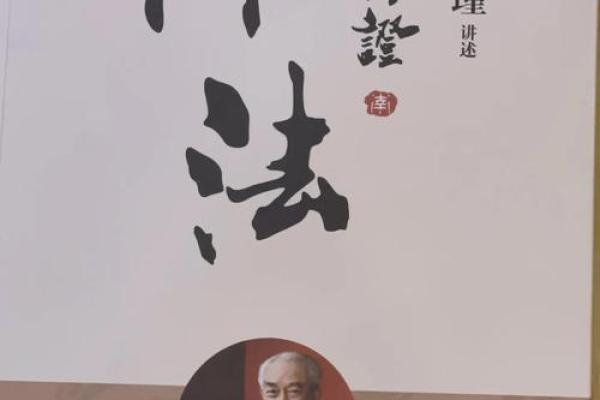 命理文化：国学大师南怀瑾论人生八字命运