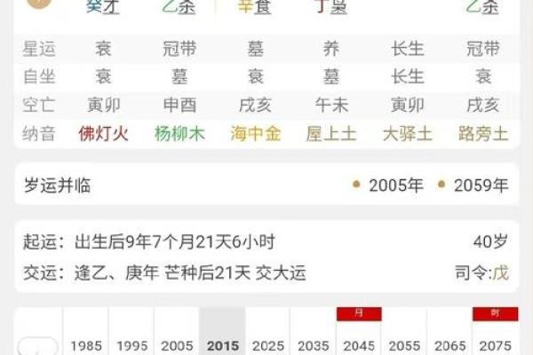 生辰八字算大运