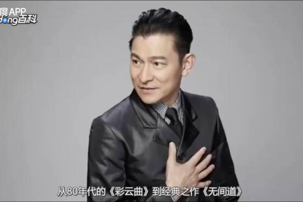 刘德华的八字