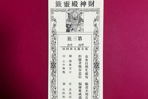 关帝灵签十三签乙丙