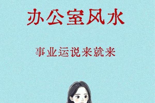 会让你工作不顺的11种职场风水