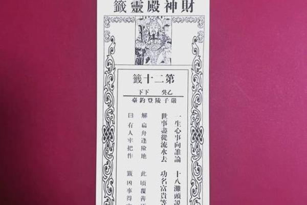 关公灵签70签