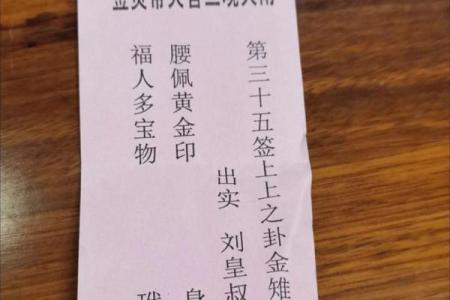菩萨灵签五十三