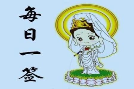 问寿命观音灵签第15签