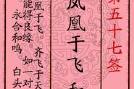 骊山老母灵签57