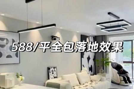 装修风水之讲究！弄不好会败运