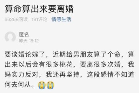 免费算命婚姻 免费婚姻算命靠谱吗