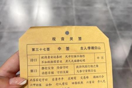 观音灵签八十签解求财