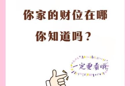横财风水：女人是男人的财位吗