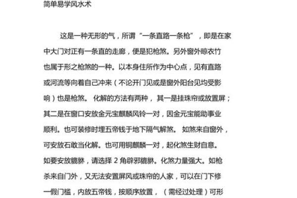 风水中什么是枪煞