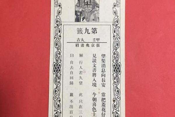 灵签43签仙姬送子婚姻