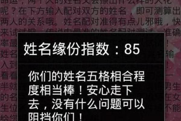 姓名八字配对测姻缘免费