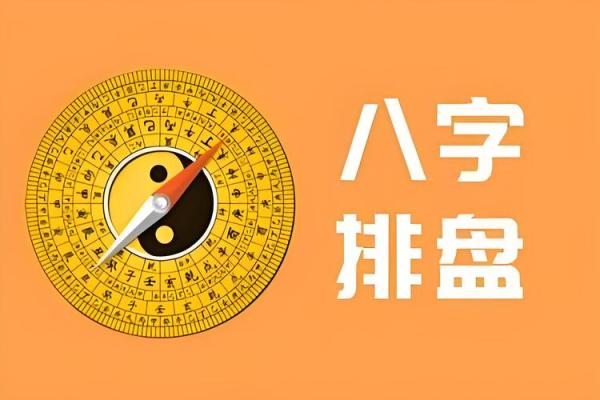 八字活动主题