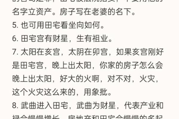 紫微斗数之田宅宫与诸星，天同星在田宅宫是什么意思？
