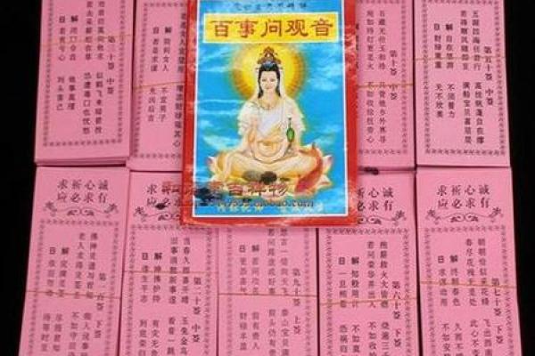 观音灵签第87签求缘分