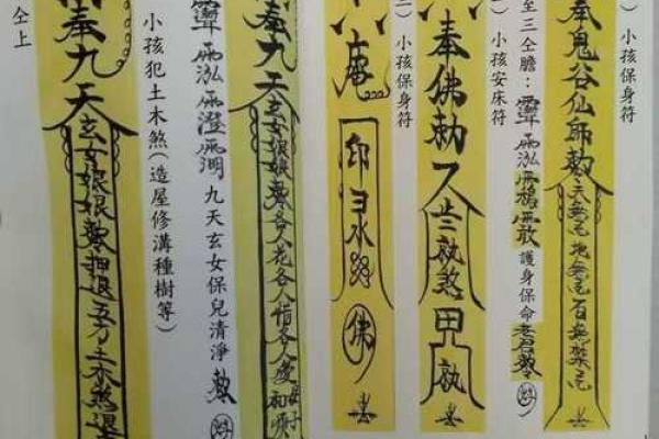 找风水先生求一道化小儿煞符 替儿消灾