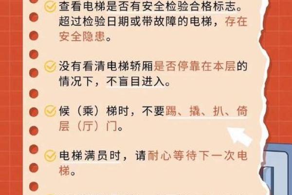 电梯风水 禁忌