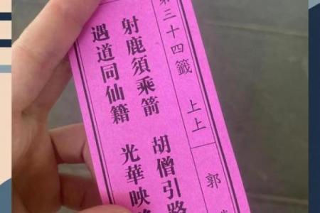 观音灵签第87签求缘分