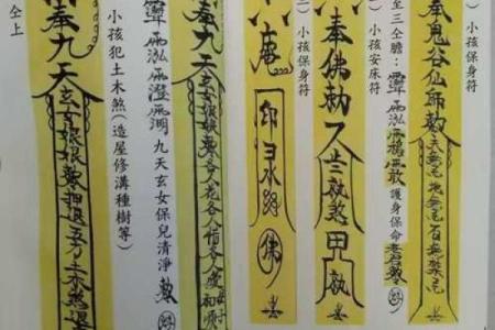 找风水先生求一道化小儿煞符 替儿消灾