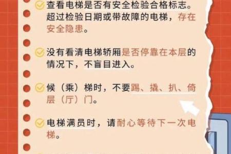 电梯风水 禁忌