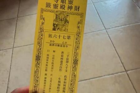 财神殿灵签解签二十五