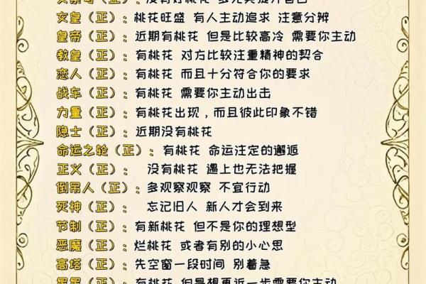 塔罗测试：你怎样做才能旺桃花？