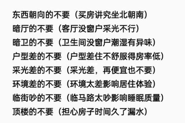 买房风水忌：攻略指南