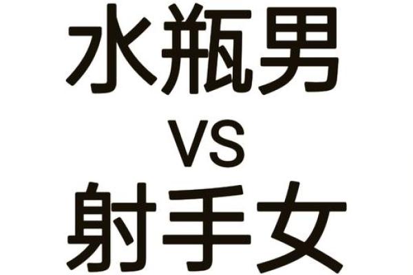水瓶男和射手女合适吗 水瓶男和射手女配对指数