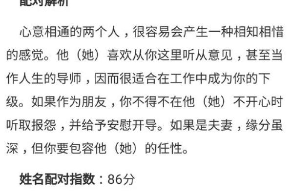 姓名配对是不是真的准 姓名配对有科学依据吗？