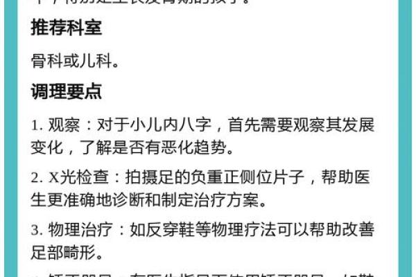 四岁内八字