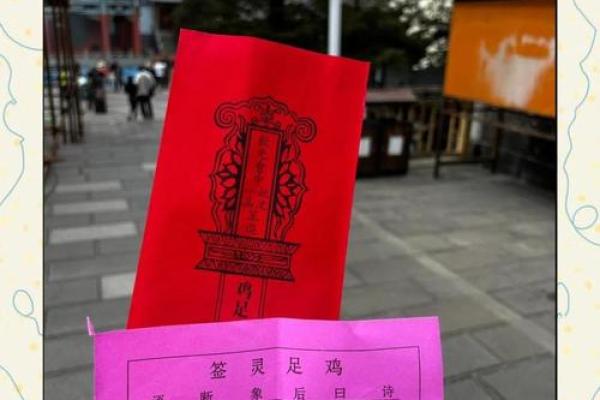 鸡足灵签50签