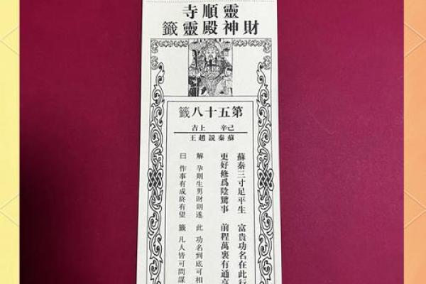 妈祖灵签第十四易安居