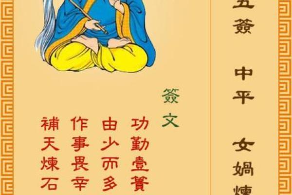 车公灵签第四十六签：根深不惧风摇动