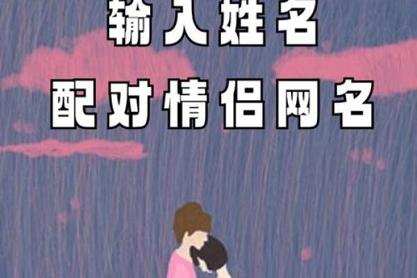 广告姓名配对软件 名字配对免费配对软件？