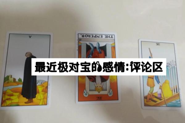 塔罗测试他失去你之后会过的更好吗 他现在过的好吗