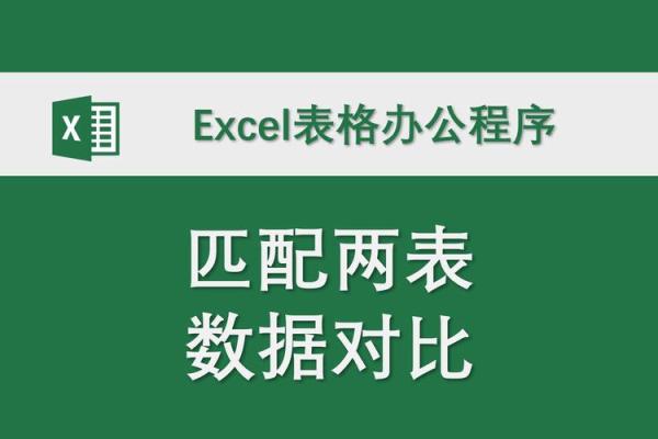 两个表格姓名配对 两个表格怎么通过姓名匹配数据？