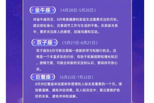 7月29到8月份星座运势