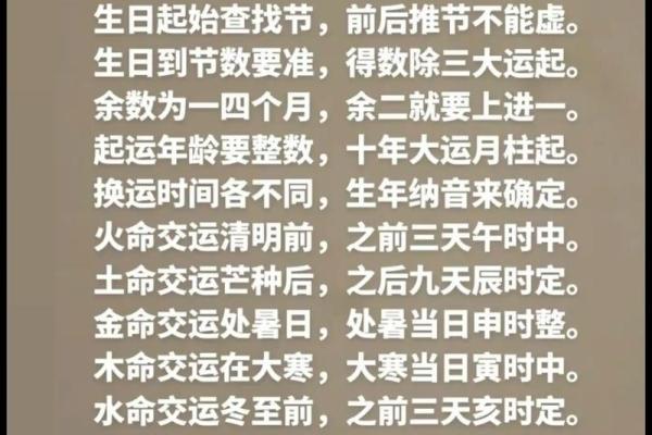 八字交运时间在线查询,免费排八字算交运时间