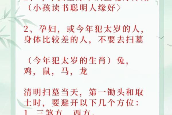 清明节扫墓需要注意的风水事项