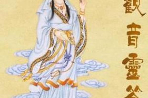 观音灵签第八十九签求子